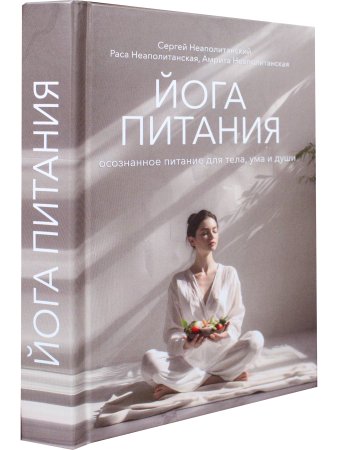 Йога питания