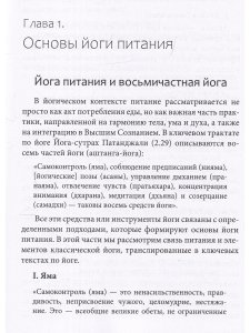 Йога питания