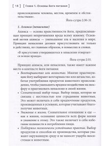 Йога питания