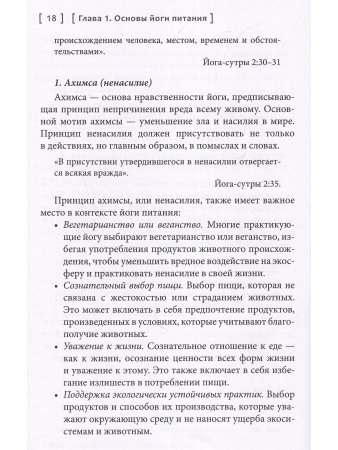 Йога питания