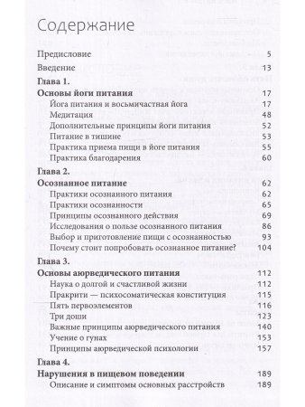 Йога питания