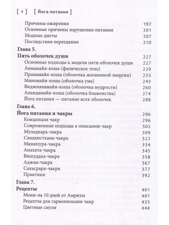 Йога питания