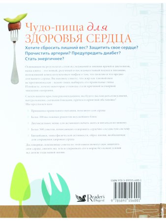 Чудо-пища для здоровья сердца