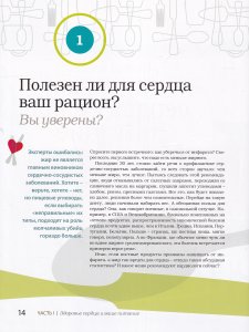 Чудо-пища для здоровья сердца