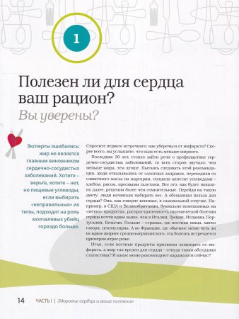 Чудо-пища для здоровья сердца