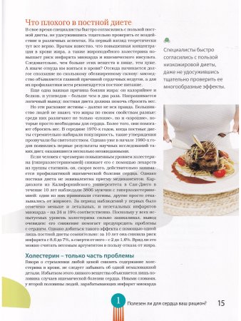 Чудо-пища для здоровья сердца