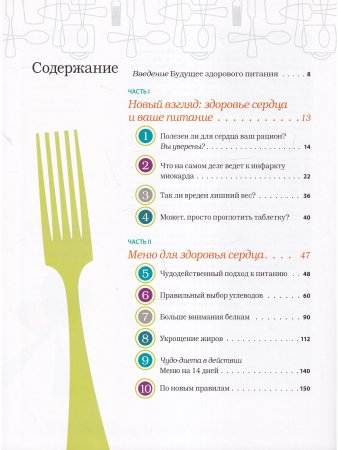 Чудо-пища для здоровья сердца