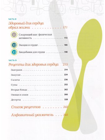 Чудо-пища для здоровья сердца