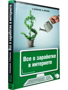 Все о заработке в интернете