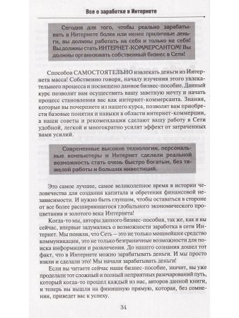 Все о заработке в интернете