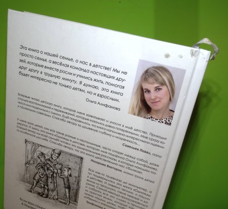 Алифанова О. Однажды в детстве