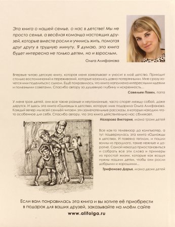 Алифанова О. Однажды в детстве