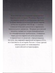 Френкель Й. Пророчества и политика