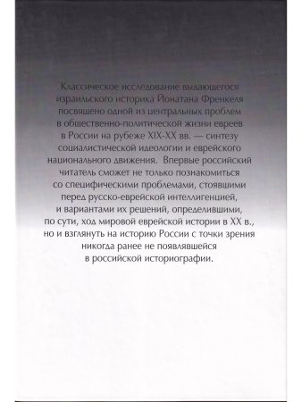 Френкель Й. Пророчества и политика