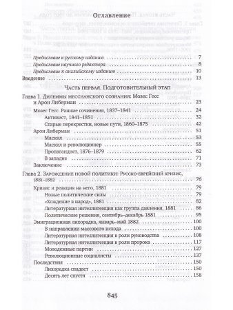 Френкель Й. Пророчества и политика