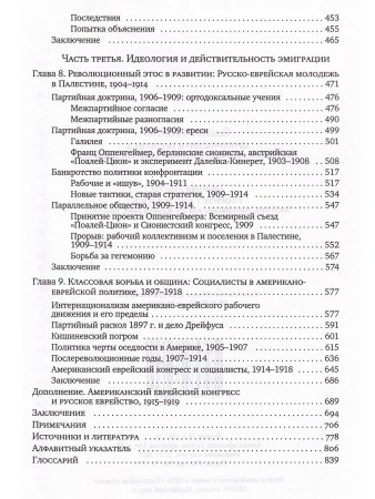 Френкель Й. Пророчества и политика