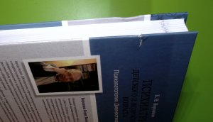 Психиатрия  детского  и  подросткового  возраста. Психопатология.  Диагностика. Клиника
