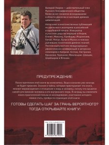 Уваров. В.М. Пирамиды. Наследие богов