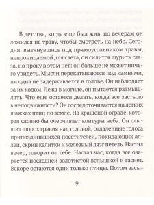 Спи, мой мальчик