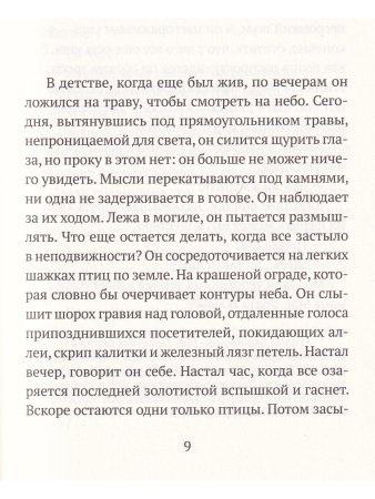 Спи, мой мальчик