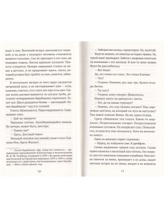 Спи, мой мальчик