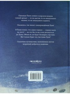Ёжик, который хотел обнять Луну