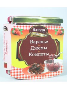 Блюда и консервы. Варенье. Джемы. Компоты