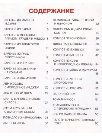 Блюда и консервы. Варенье. Джемы. Компоты