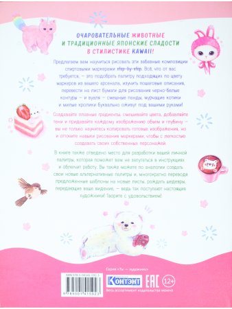 Kawaii! Рискем маркерами