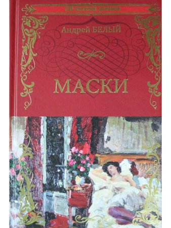 Маски