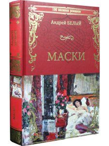 Маски