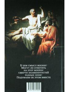 Энциклопедия смерти. По ту сторону Леты