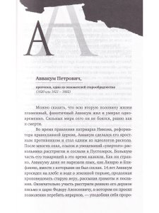 Энциклопедия смерти. По ту сторону Леты