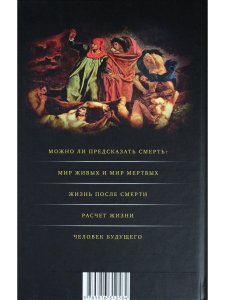 Энциклопедия смерти. Сфера Агасфера