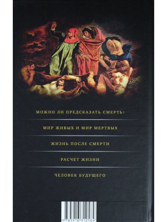 Энциклопедия смерти. Сфера Агасфера