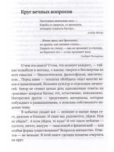 Энциклопедия смерти. Сфера Агасфера