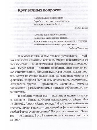 Энциклопедия смерти. Сфера Агасфера