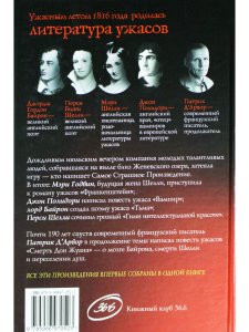 Смерть Дон Жуана, или "Незримого Начала тень..."