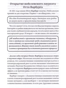 Самооздоровление. Избавление от рака