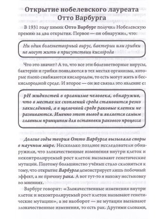 Самооздоровление. Избавление от рака