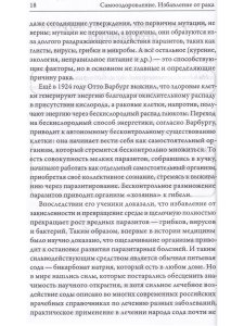 Самооздоровление. Избавление от рака