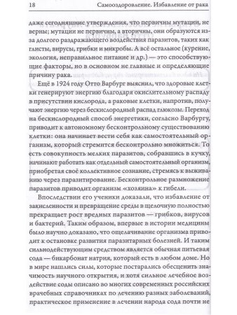Самооздоровление. Избавление от рака
