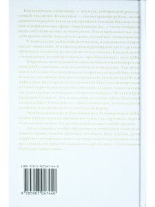 Биологическое Вознесение, т. 1