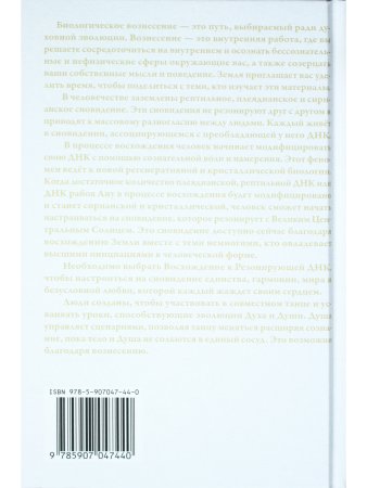 Биологическое Вознесение, т. 1