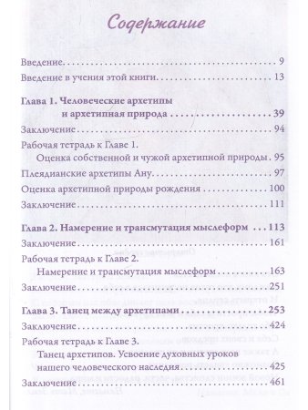 Биологическое Вознесение, т. 1