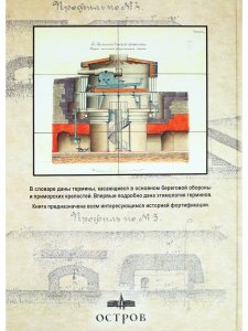 Краткий иллюстрированный словарь фортификационных и артиллерийских терминов