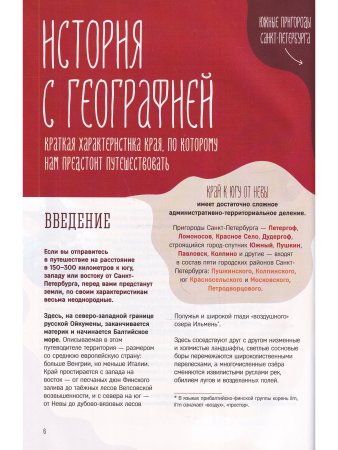 Большой путеводитель на юг от Санкт-Петербурга. Гатчинско-Лужское направление