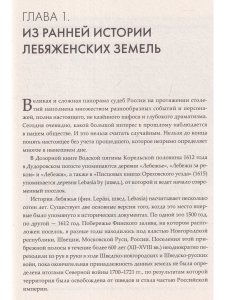 Секреты старой усадьбы Лебяжье. Салтыков-Щедрин