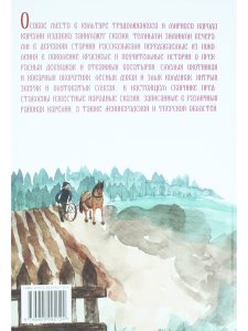 Карельские народные сказки