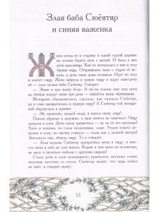 Карельские народные сказки